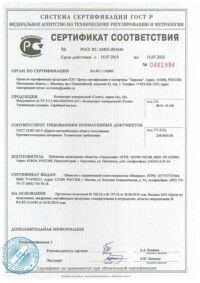 Сертификаты